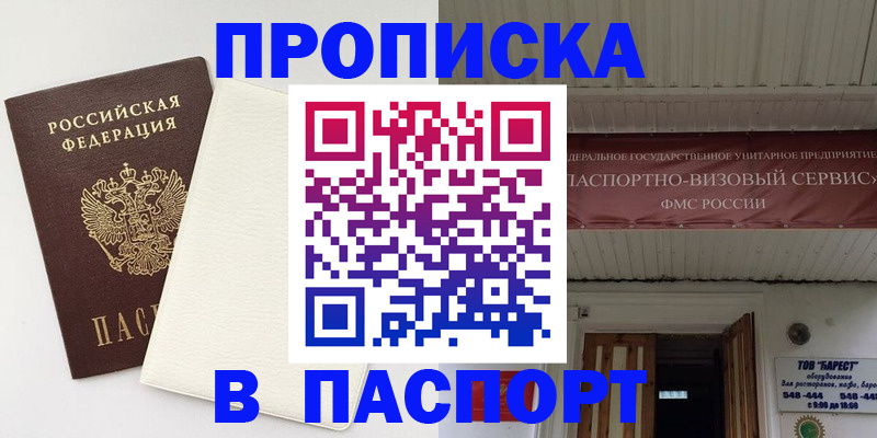 прописка для кредита в Гулькевичах